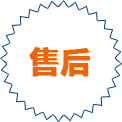 技術支持